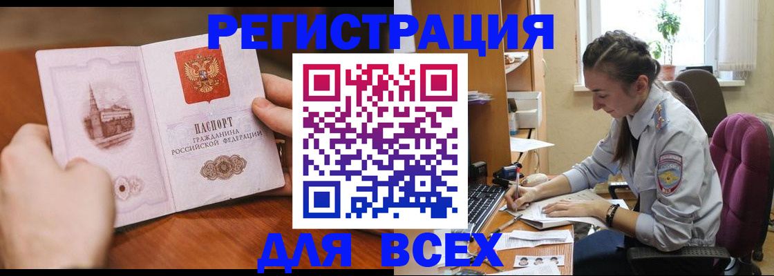 временная регистрация в Мурманске