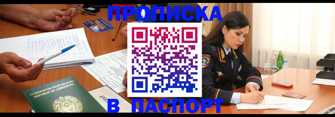 временная регистрация законно в Мурманске