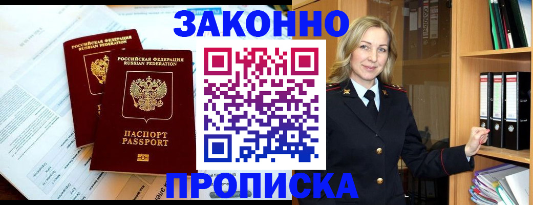 временная регистрация законно в Мурманске