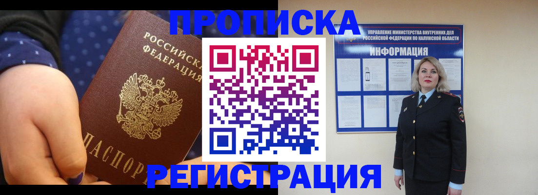 прописка для работы в Мурманске