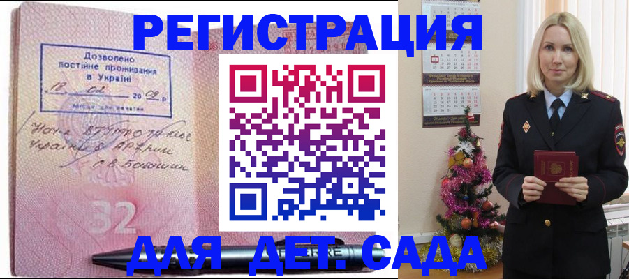 временная регистрация надежно в Мурманске