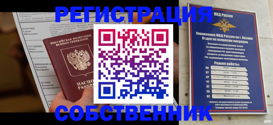 купить прописку в Мурманске