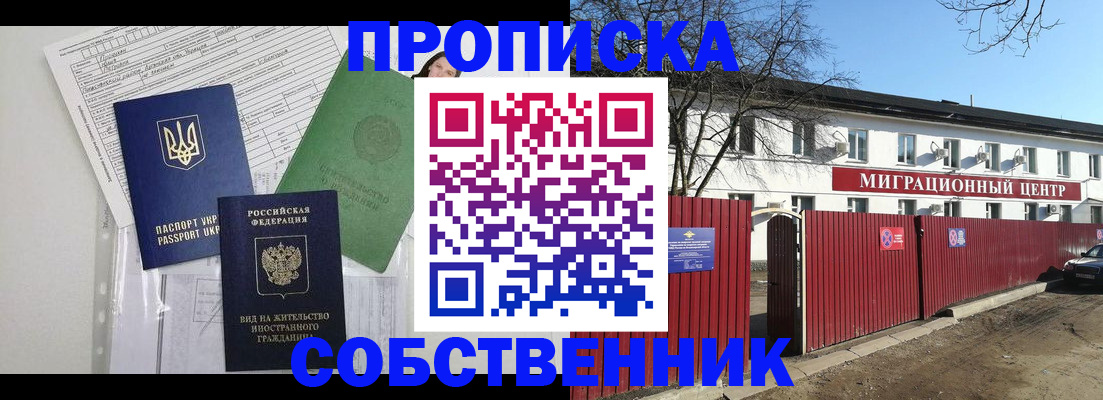 где прописаться в Мурманске