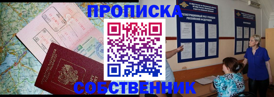 где прописаться в Мурманске